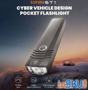 Рисунок №1: Обзор фонаря Sofirn ST1 с AliExpress: 1500 люмен, двойной свет и премиум-сборка за $30 Обзор фонаря Sofirn ST1 с AliExpress: 1500 люмен, двойной свет и премиум-сборка за $30. Обзор на InSKU.com