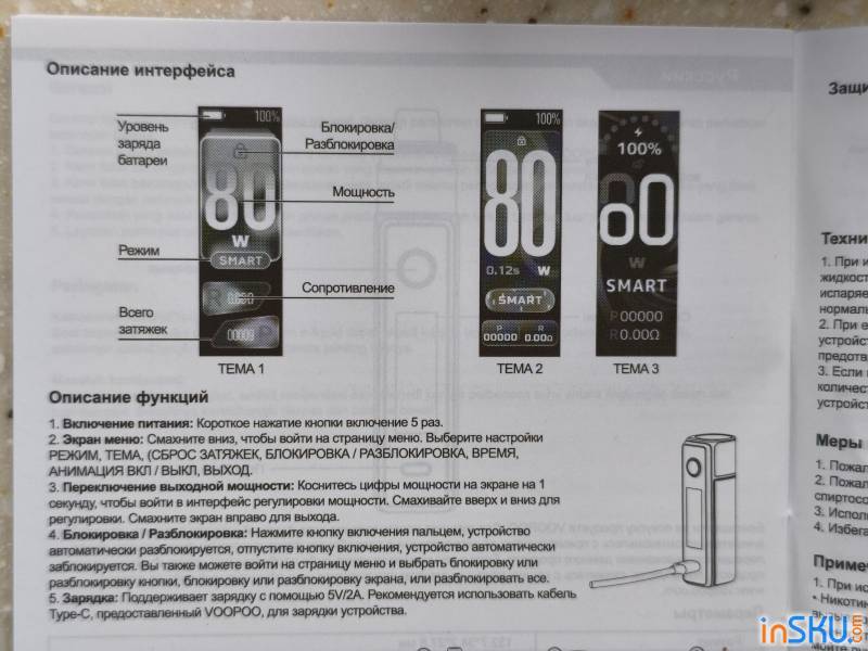 Рисунок №15: Обзор VOOPOO Drag X3 - подик с большим сенсорным экраном и под 21700 Обзор VOOPOO Drag X3 - подик с большим сенсорным экраном и под 21700. Обзор на InSKU.com