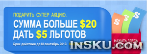 Скидка в 5/8 долларов при заказах от 20/40 долларов в магазине tmart
