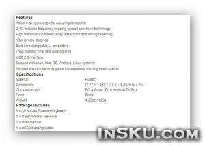 Tronsmart TSM-01-RU Air Mouse + Russian Keyboard with 6-Axis Gyroscope for TV Box / PC / Motion Sensing Games. Обзор на InSKU.com