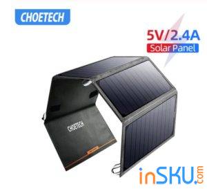Обзор солнечной зарядки CHOETECH SC003-1 (24W) - насколько это надо в походе?. Обзор на InSKU.com