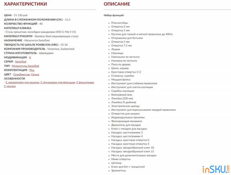 Обзор мультитула VICTORINOX SWISSTOOL X PLUS. Сравнение с LEATHERMAN CHARGE PLUS TTI. Обзор на InSKU.com