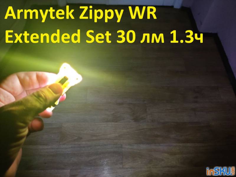Обзор многофункциональной малютки-фонаря Armytek Zippy Extended Set. Обзор на InSKU.com