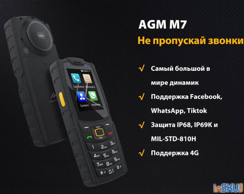 Обзор защищенного кнопочного смартфона AGM M7 - уникальное сочетание функционала. Обзор на InSKU.com