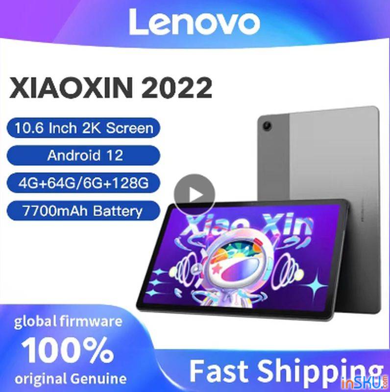 Обзор планшета Lenovo Xiaoxin Pad 2022 - хорошее железо и проблемы с ПО. Обзор на InSKU.com